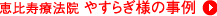 �b����Ö@�@ �₷�炬�l�̎���