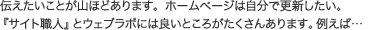 �`���������Ƃ��R�قǂ���܂��B �z�[���y�[�W�͎����ōX�V�������B�w�T�C�g�E�l�x�ƃE�F�u���{�ɂ͗ǂ��Ƃ��낪�������񂠂�܂��B�Ⴆ�Υ��