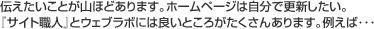 �`���������Ƃ��R�قǂ���܂��B�z�[���y�[�W�͎����ōX�V�������B�w�T�C�g�E�l�x�ƃE�F�u���{�ɂ͗ǂ��Ƃ��낪�������񂠂�܂��B�Ⴆ�Υ��