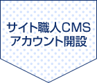 �T�C�g�E�lCMS�A�J�E���g�J��