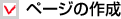 �y�[�W�̍쐬