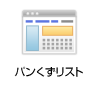 �p���������X�g