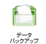 �f�[�^ �o�b�N�A�b�v