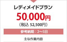 ���f�B���C�h�v���� 50,000�~�i�ō� 52,500�~�j