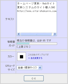 QRコード設置方法｜サイト職人ヘルプページ