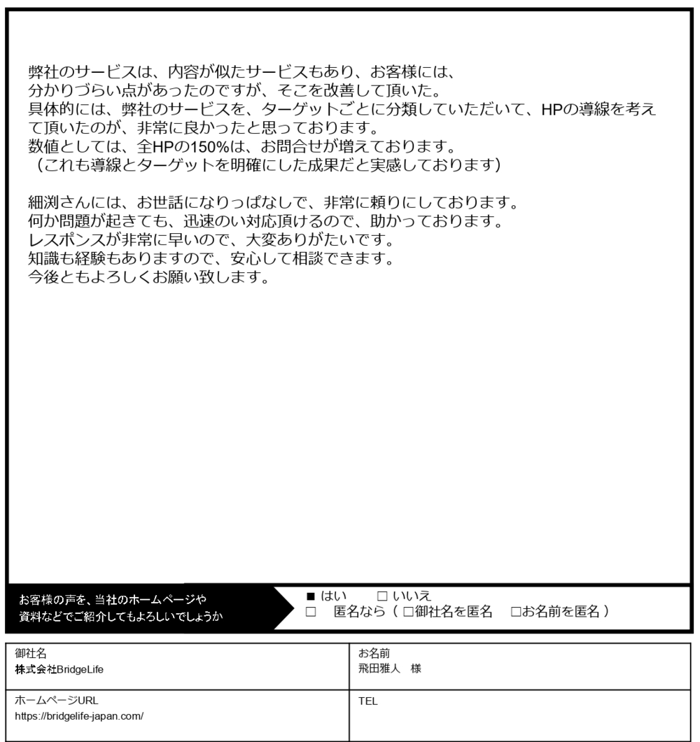 株式会社 Bridge Life 様