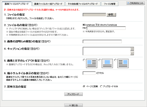 機能「ファイルアップロード」|ホームページ更新・Webサイト更新