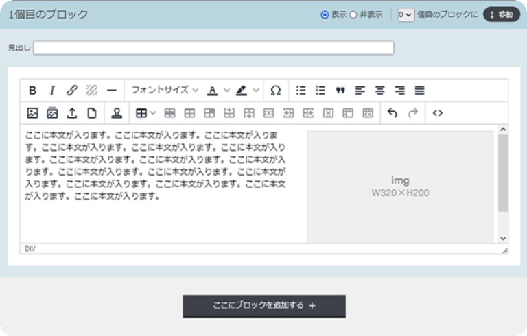 WYSIWYGエディターの編集画面