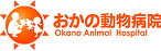 おかの動物病院