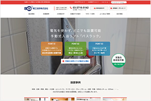 精工技研株式会社様