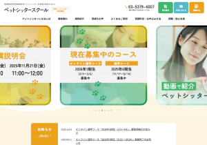 株式会社現代舎　ペットシッタースクール様