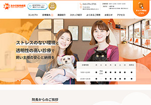 おかの動物病院