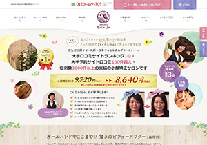 小顔矯正サロン