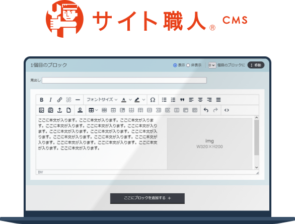 サイト職人 CMS