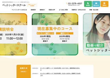 株式会社現代舎　ペットシッタースクール様