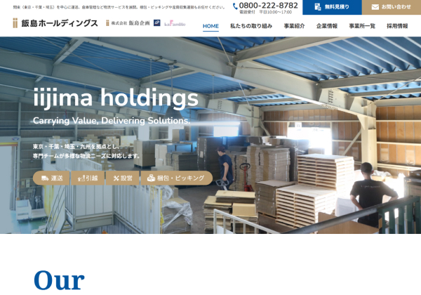 株式会社飯島ホールディングス様