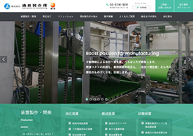株式会社酒井製作所様