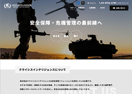 株式会社クライシスインテリジェンス
 様