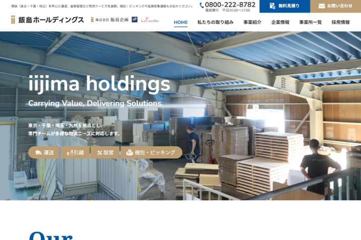 株式会社飯島ホールディングス 様