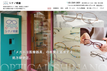 株式会社シナノ眼鏡 様