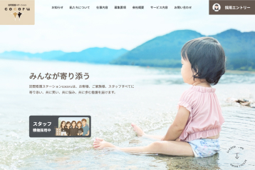 訪問看護ステーションcocoru 様