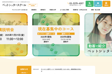 株式会社現代舎 ペットシッタースクール 様