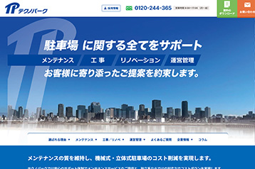 株式会社テクノパーク 様