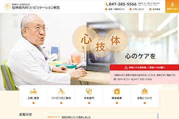 医療法人社団弥生会 旭神経内科リハビリテーション病院 様