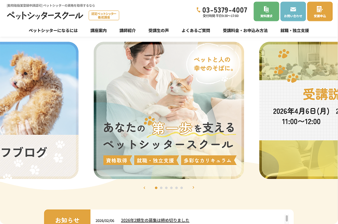株式会社現代舎 ペットシッタースクール 様
