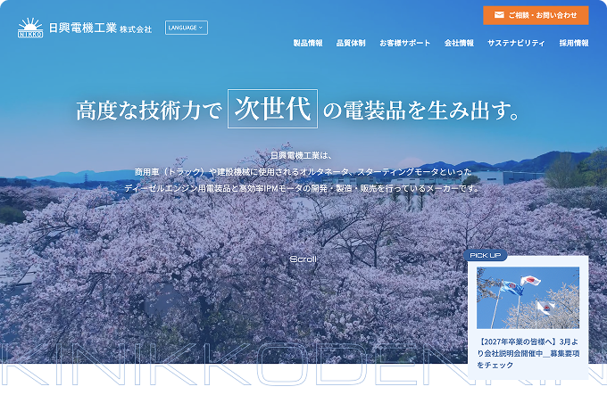 日興電機工業株式会社 様