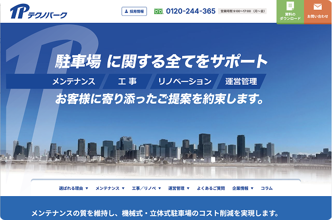 株式会社テクノパーク 様