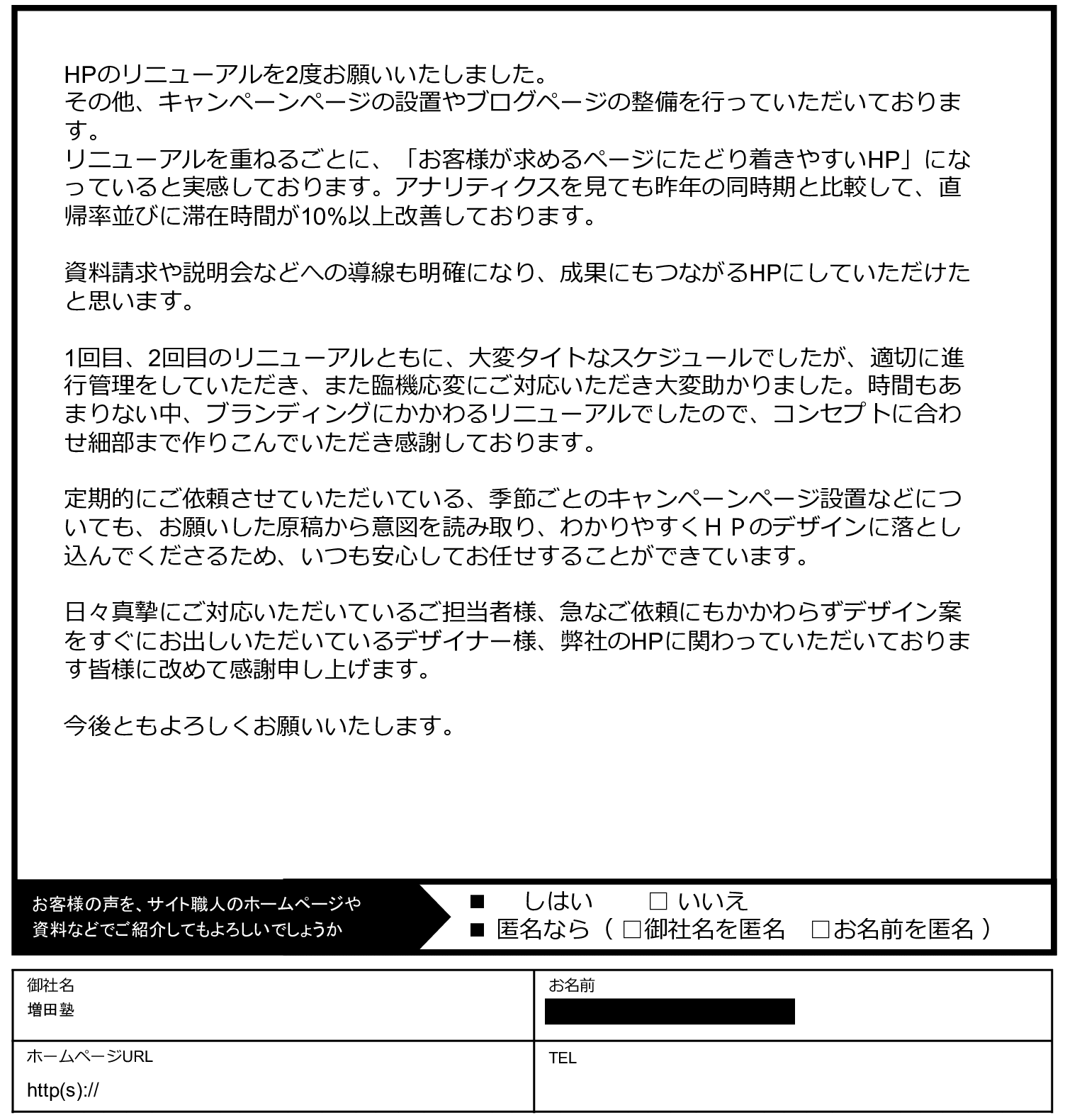 増田塾様