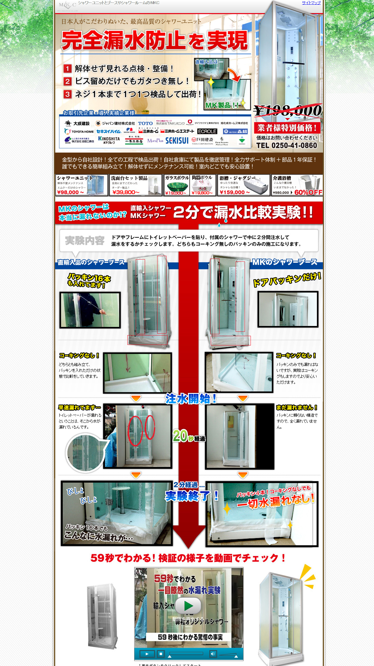 リニューアル前のホームページ