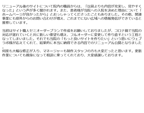 医療法人社団弥生会 旭神経内科リハビリテーション病院様