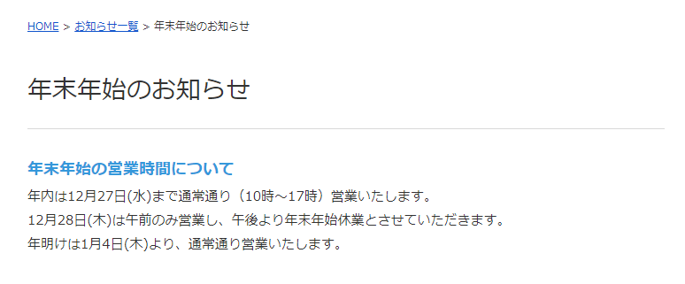 お知らせ」を更新しよう｜ホームページ制作・Webサイト更新