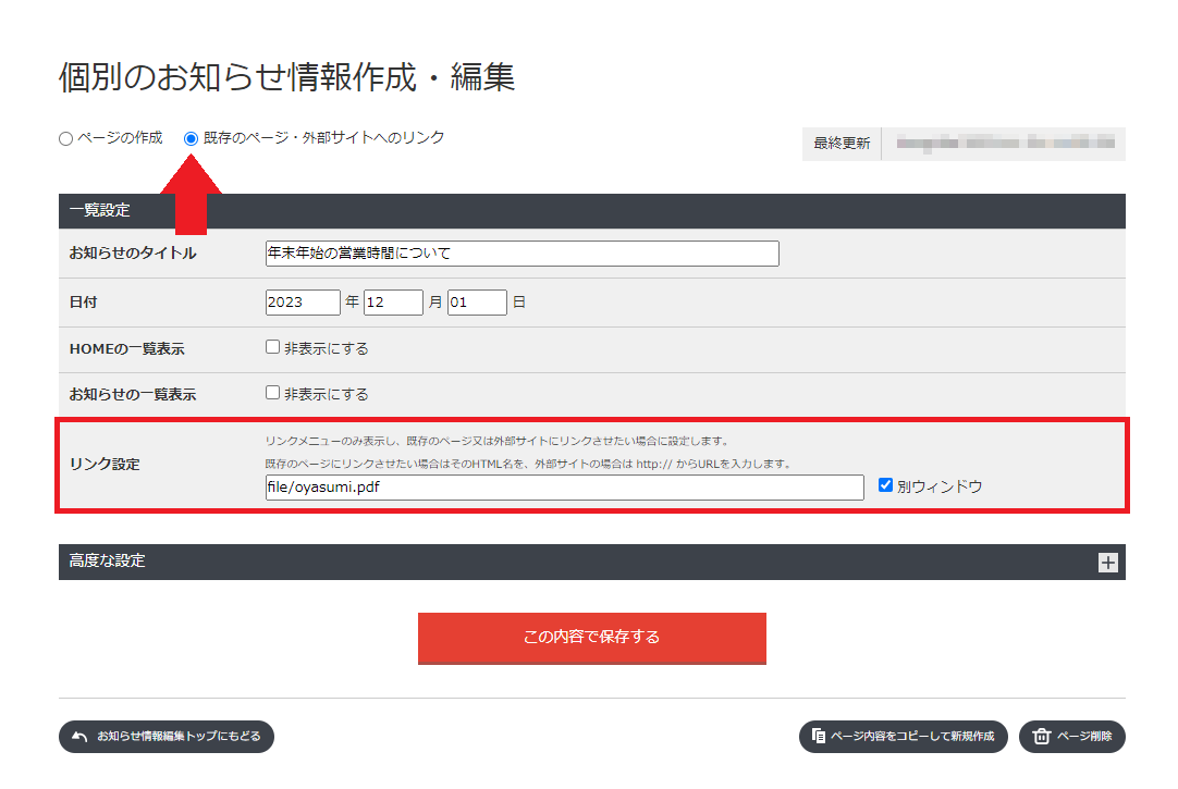 お知らせ」を更新しよう｜ホームページ制作・Webサイト更新