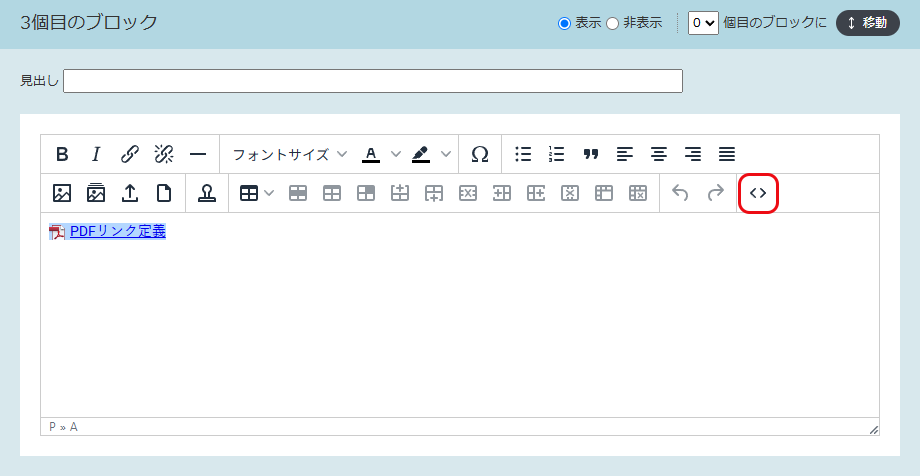 HTMLモード