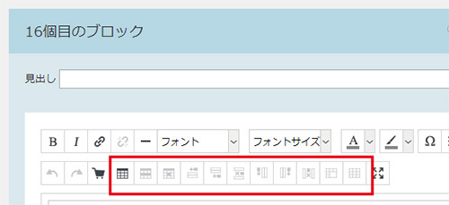 表の行または列を追加したい、削除したい