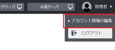 アカウント追加