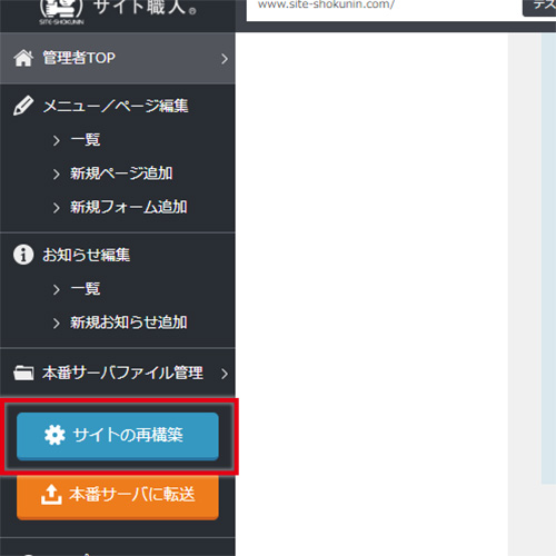 サイトの再構築
