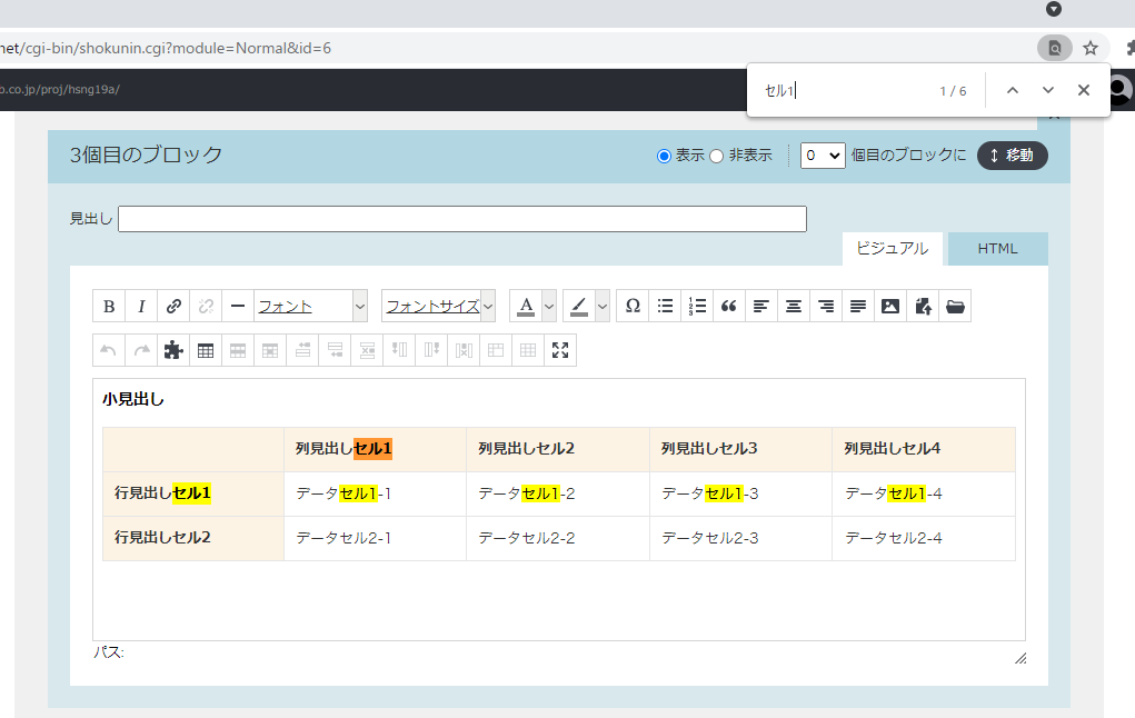 ページ内検索」で探してみよう｜ホームページ制作・Webサイト