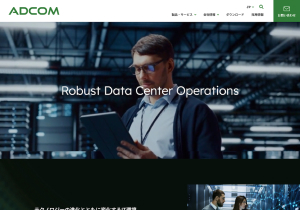 株式会社アド・コム様