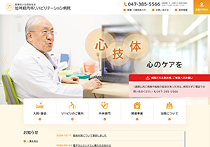 医療法人社団弥生会 旭神経内科リハビリテーション病院様